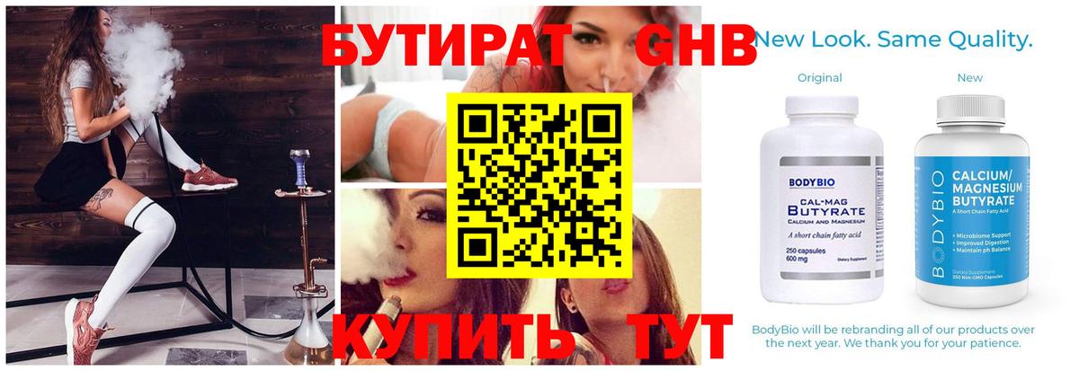 Фрязино  БУТИРАТ бутандиол  Вход с VPN 
