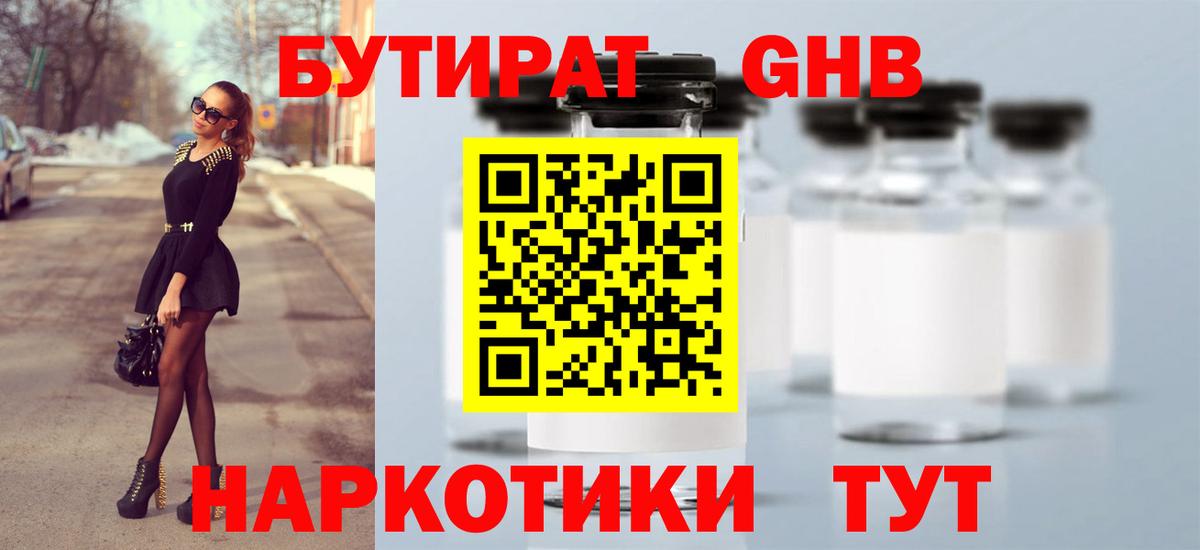 Бутират оксана Фрязино