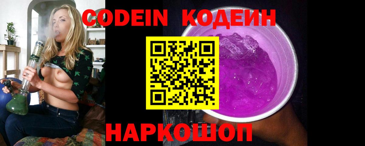Codein Purple Drank Фрязино