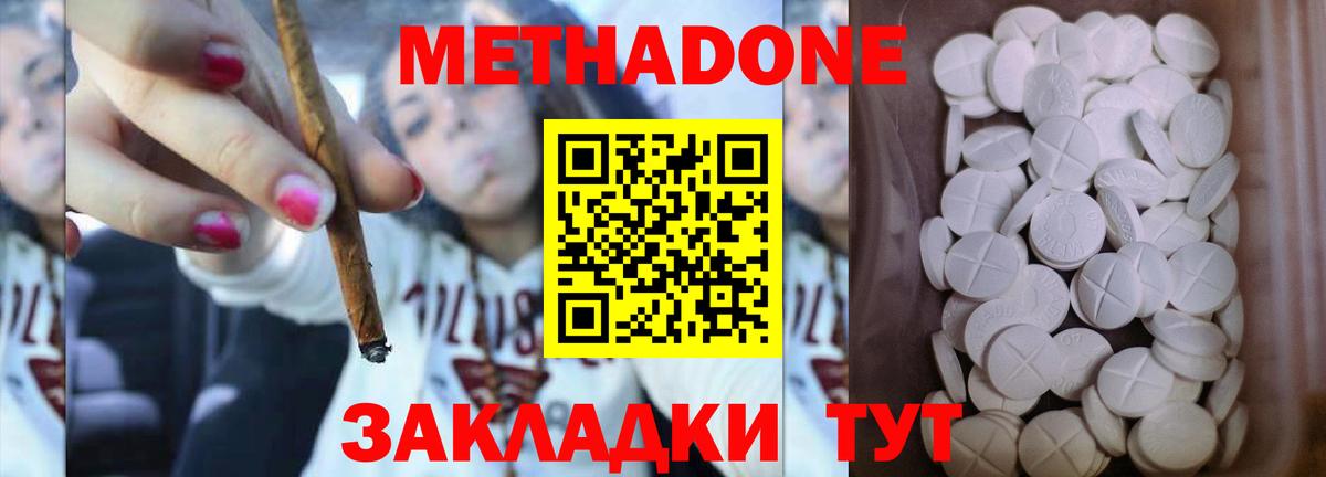 Метадон methadone  Метадон мёд  Фрязино  Вход с VPN 